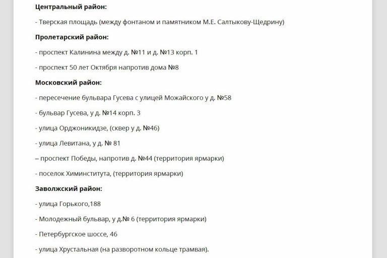 В Твери откроются 13 ёлочных базаров