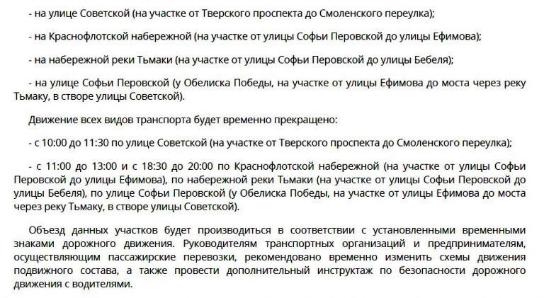 В День освобождения Калинина в Твери перекроют несколько центральных улиц