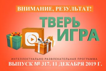 «Тверьигра»: определите по фотографии один из скверов нашего города