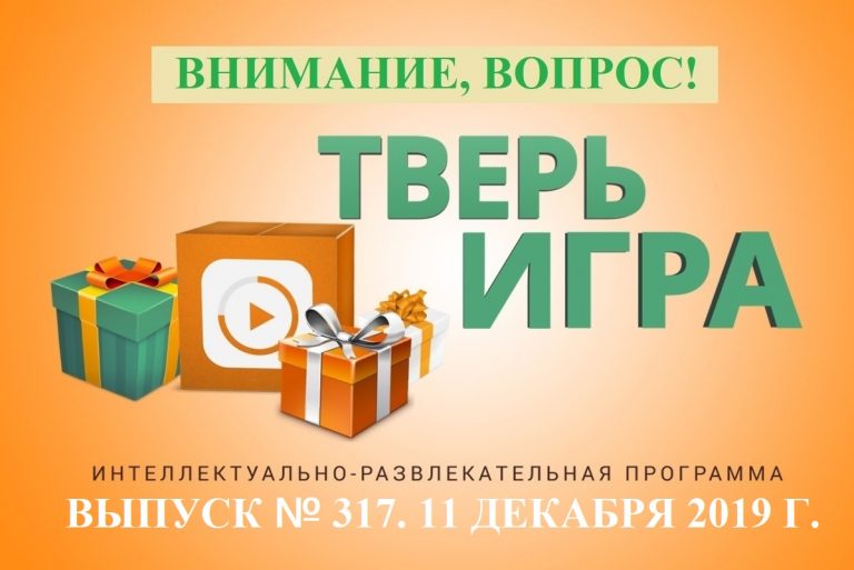 «Тверьигра»: определите по фотографии один из скверов нашего города