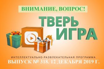 «Тверьигра»: определите по фотографии один из скверов нашего города