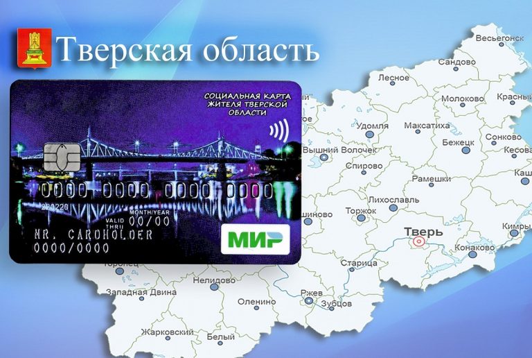 Стало известно, как будет выглядеть социальная карта жителя Тверской области