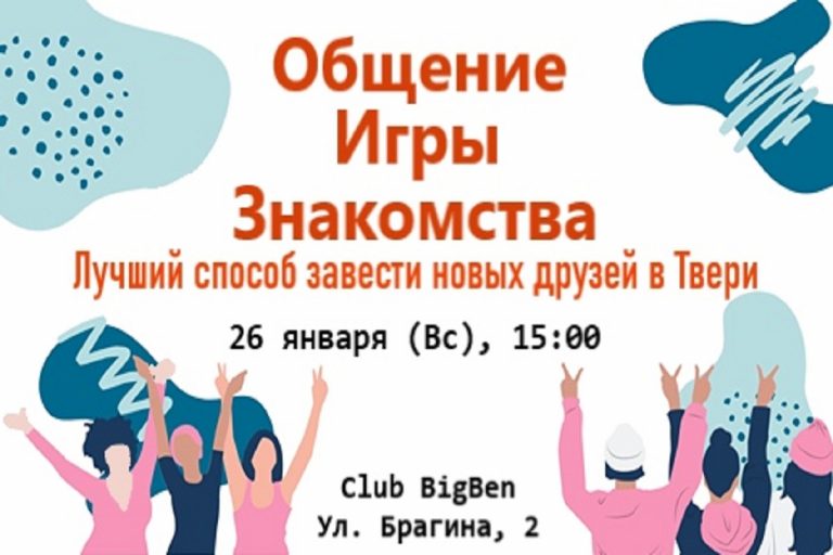 ТОП - 10 событий Твери на 24, 25 и 26 января