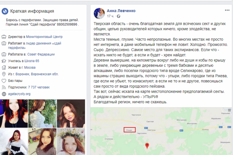 Борец с педофилами Анна Левченко ответила возмущенным "упырям" из Тверской области
