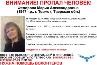 В Тверской области разыскивают пенсионерку, нуждающуюся в медицинской помощи
