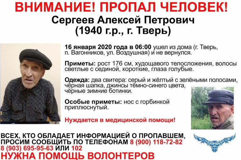 В Твери прекращены поиски пенсионера, проживающего в поселке Вагонников