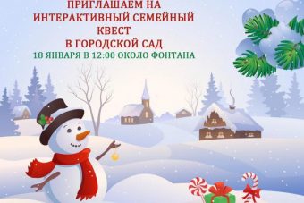 Жителей и гостей Твери приглашают на семейный квест в Горсад