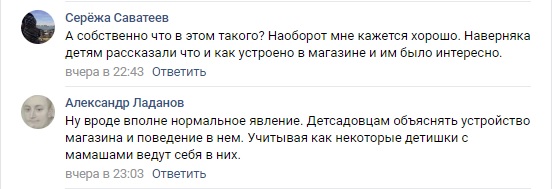 Отдел образования Ржева потряс всю страну экскурсией пятилетних детей в супермаркет "Магнит"
