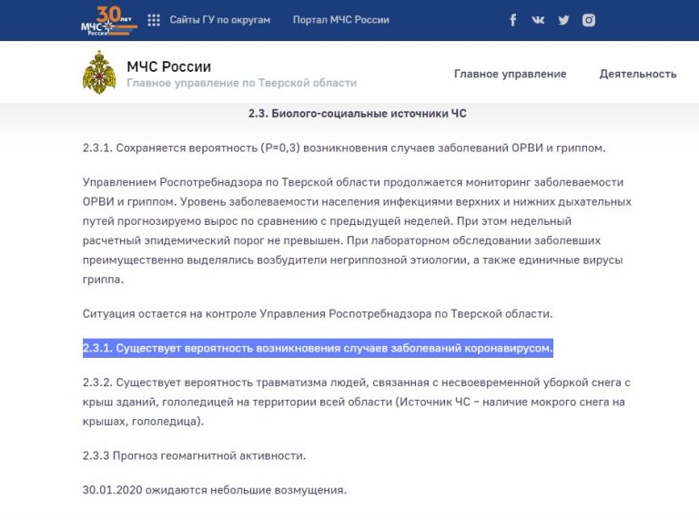 В Тверской области допускают вероятность заболевания населения коронавирусом
