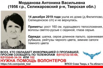 В Тверской области разыскивают 63-летнюю женщину