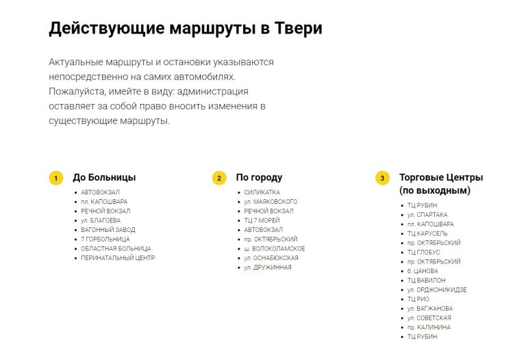В Твери появились маршрутки-шаттлы