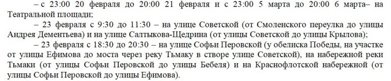 В "мужской" и "женский" дни перекроют центр Твери