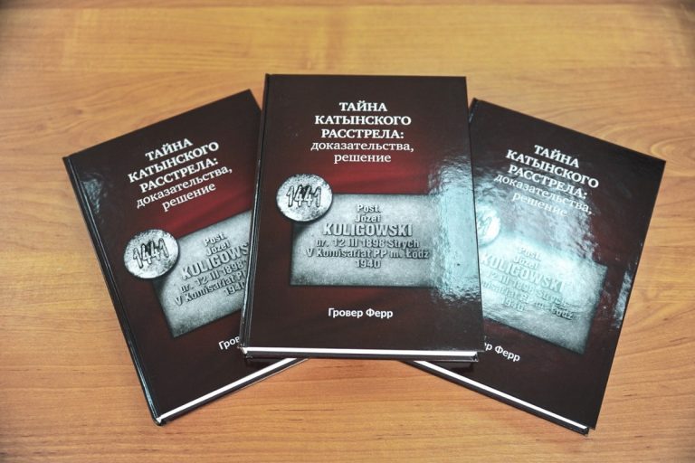 В Твери представили книгу об исторической фальсификации «Катынского дела»