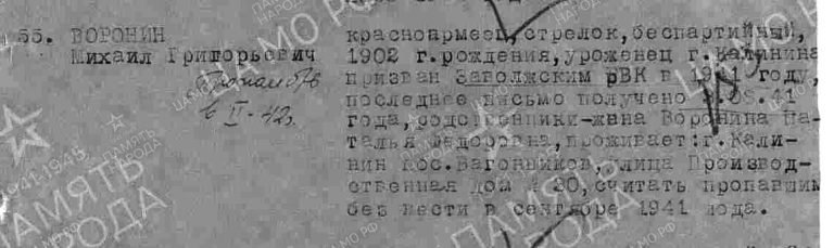 В Тверской области ищут родственников красноармейца, погибшего под Смоленском