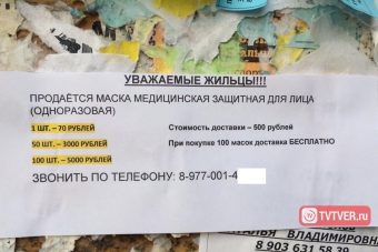 В Твери спекулянты предлагают купить медицинские маски по баснословной цене