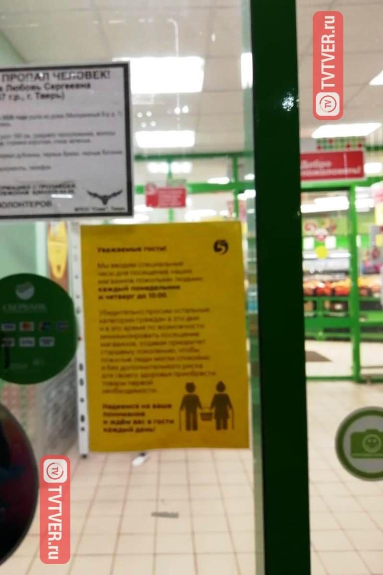В Тверской области магазины из-за коронавируса призвали пенсионеров приходить за покупками по утрам