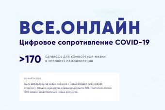 Жителям Тверской области стал доступен интернет-портал с идеями занятий во время карантина