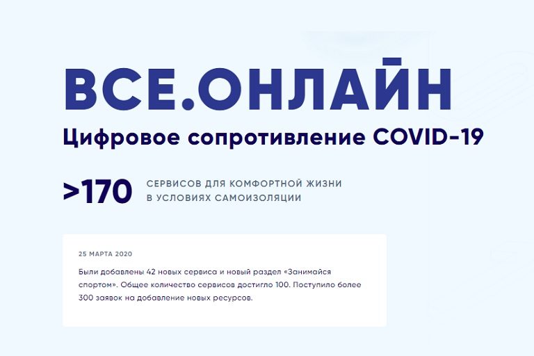 Жителям Тверской области стал доступен интернет-портал с идеями занятий во время карантина