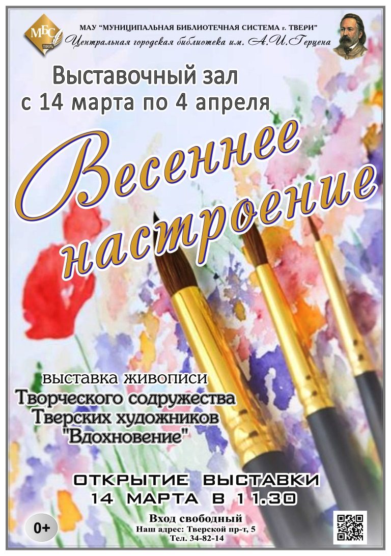 Жителей и гостей Твери приглашают почувствовать «Весеннее настроение»