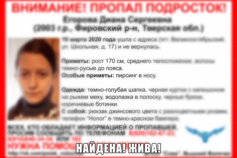16-летняя школьница из Тверской области, которую искали следователи и волонтеры, путешествовала с друзьями по Санкт-Петербургу