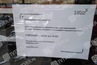 В Твери магазины из-за коронавируса будут делать перерыв на дополнительную санитарную обработку