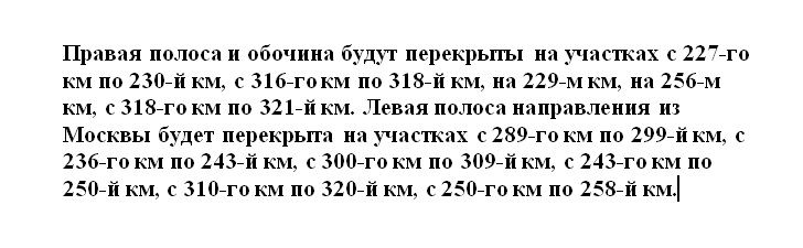 В Тверской области на трассе М-11 на два дня ограничили движение