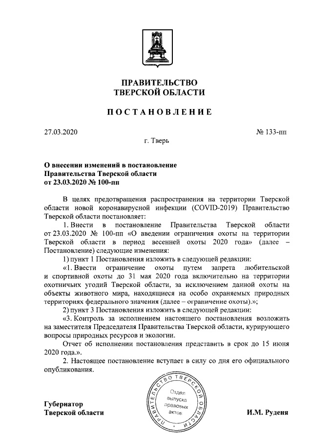 В Тверской области запрет на охоту продлен до 31 мая