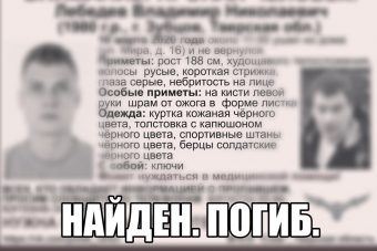 Найден погибшим 39-летний житель Зубцова