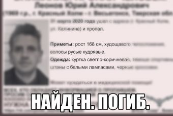 Найден погибшим мужчина, разыскиваемый в Красном Холме