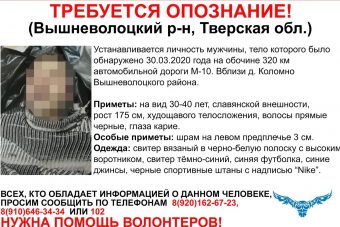 На обочине М-10 в Тверской области обнаружен труп