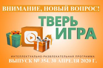«Тверьигра»: это важная городская магистраль