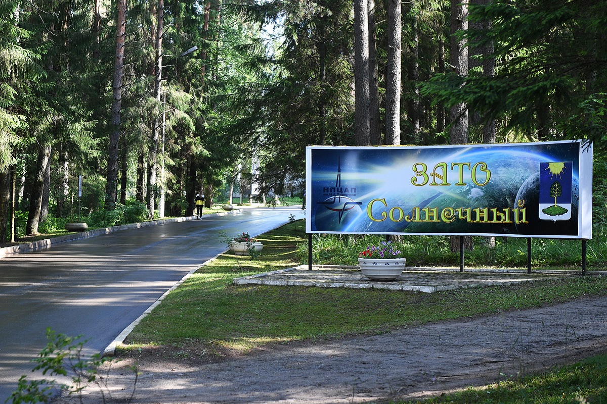 ЗАТО Солнечный в Тверской области празднует 96-летие