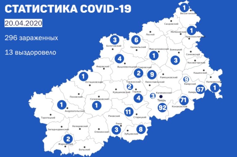 20 апреля: в Тверской области выявлены еще 26 случаев заражения коронавирусом