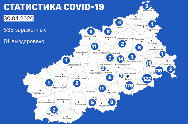 30 апреля в Тверской области подтверждены 17 случаев COVID-19