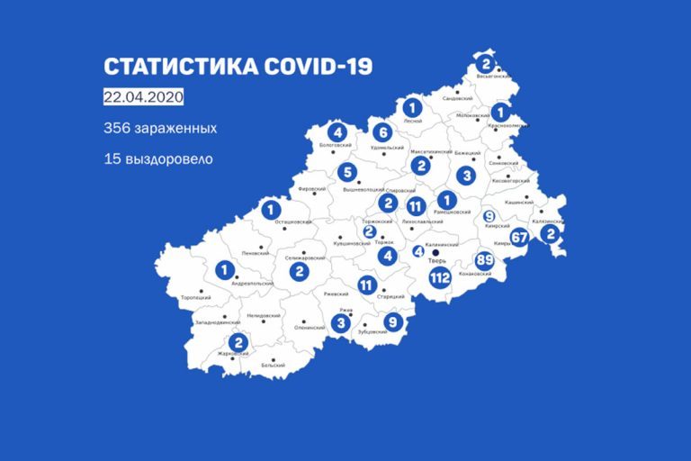 22 апреля: в Тверской области выявлены 27 случаев заражения коронавирусом