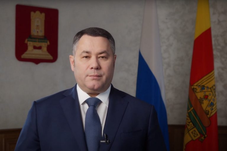 Губернатор Тверской области выступил с обращением к жителям региона