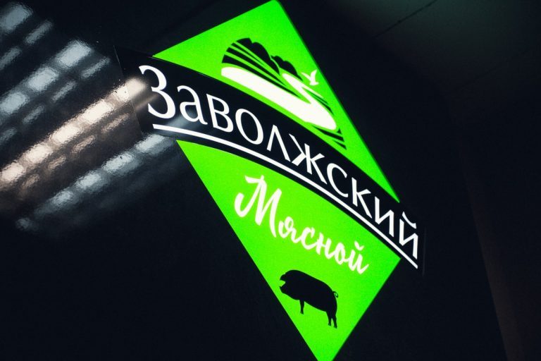 Сеть фирменных магазинов "Заволжский. Настоящий мясной" расширяет свои границы!
