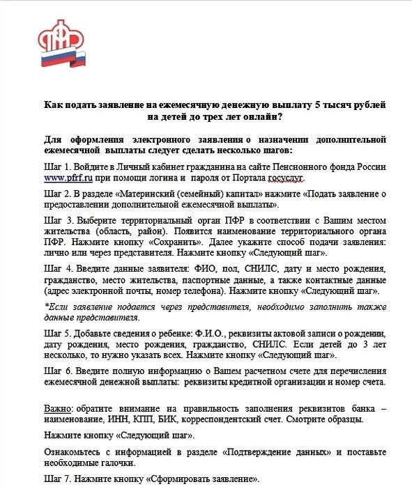 Опубликована инструкция по получению 5 тысяч рублей на детей до трех лет