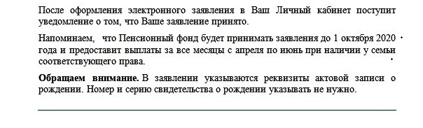 Опубликована инструкция по получению 5 тысяч рублей на детей до трех лет