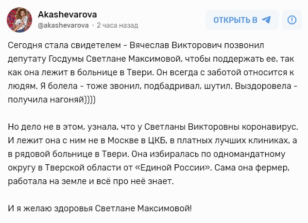 У депутата Госдумы от Тверской области Светланы Максимовой коронавирус подтвержден с третьего раза