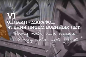 Тверские школьники читали письма военных лет Тверские школьники читали письма военных лет