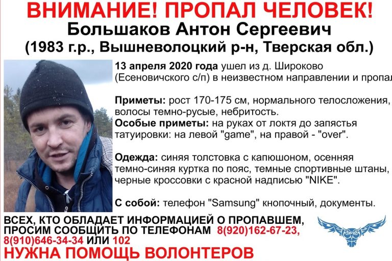 В Тверской области разыскивают 37-летнего Антона Большакова