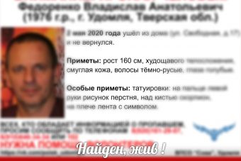 В Тверской области прекращены поиски 44-летнего Владислава Федоренко