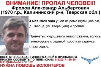 В Тверской области разыскивают 50-летнего Александра Фролова
