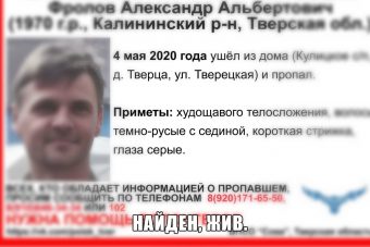 В Тверской области прекращены поиски 50-летнего Александра Фролова