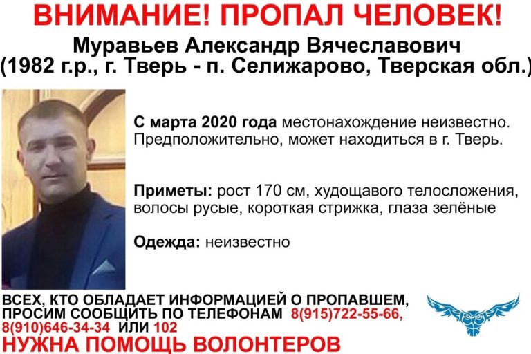 В Тверской области разыскивают 38-летнего Александра Муравьева