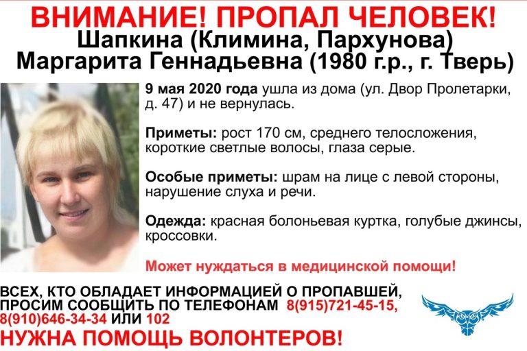 В Тверской области разыскивают 40-летнюю Маргариту Шапкину