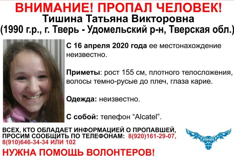 В Тверской области разыскивают 30-летнюю Татьяну Тишину