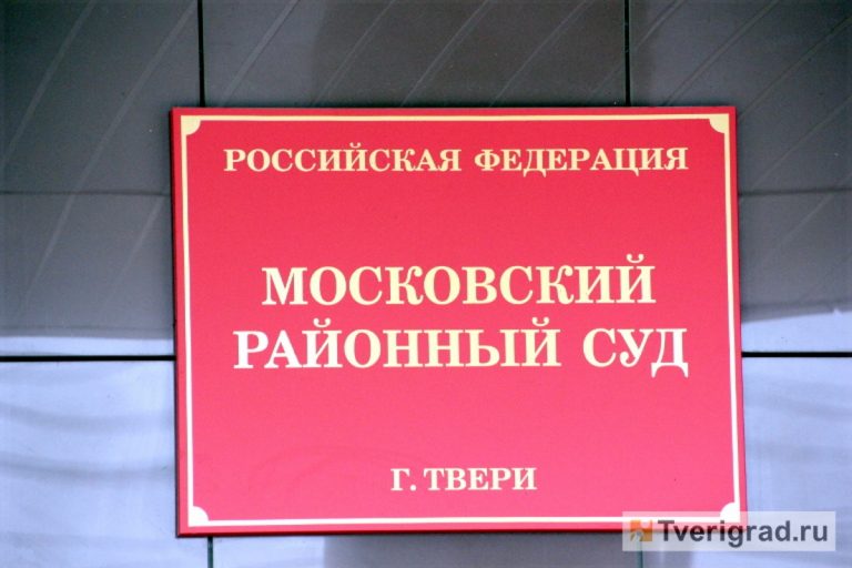 В Твери предприниматель осужден за взятку полицейскому