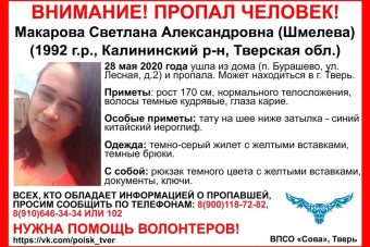 В Тверской области ищут женщину с синим иероглифом на шее